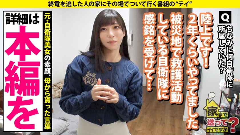 277DCV-278 家まで送ってイイですか？case.270 元・陸上自衛隊員！戦場に咲くびしょ濡れマ○コ！垢BAN常習！遅咲きの性欲ソルジャー！バズり待ちのドМ配信美女！⇒シリーズ初！… (10)
