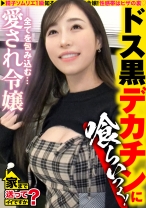 277DCV-282の女優は工藤ゆり｜家まで送ってイイですか？case.274 【お嬢様が黒光りドス黒チ○コでイカされまくる！】 シリーズナンバー1の圧倒的金持ち娘！年商なんと800億！ 男の全てを受け入…