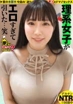 277DCV-295の女優は下川紬｜【ビックバン絶頂SP】宇宙工学の超美巨乳JD(現役)！リケジョ変貌『デカチンに小宇宙(コスモ)を見た…』ハード過ぎて記憶ぶっ飛びドMセックス！⇒N●S●よ！このセック…