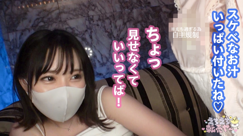 789ECH-001 【新シリーズ始動！！！】【えちえち転売ヤー】ち●ぽに優しいSDGs！要らない使用済み下着は捨てる…？なんて、もったいない！SNSで下着を売ってるかわい子ちゃんとアポ→… (5)