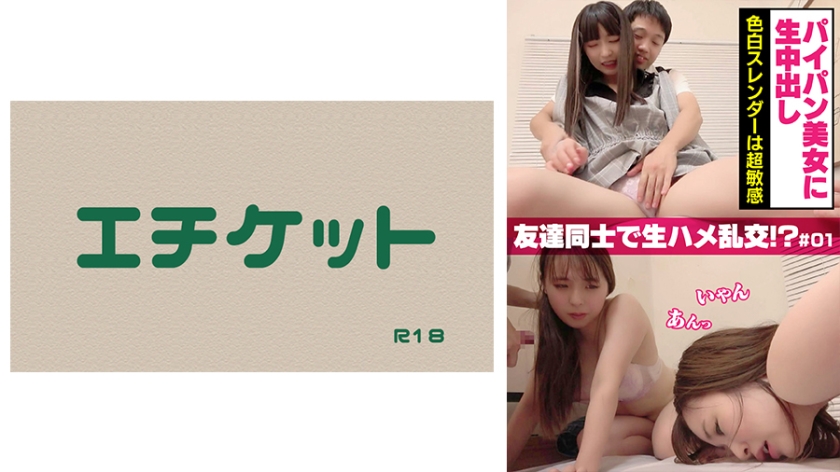 274DHT-0380の女優は足立める｜パイパン美女に生中出し 色白スレンダーは超敏感 友達同士で生ハメ乱交！？ ＃01