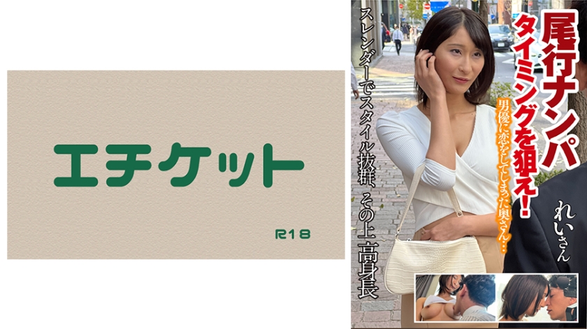 274DHT-0405の女優は瀬名未来｜尾行ナンパ タイミングを狙え！ れいさん