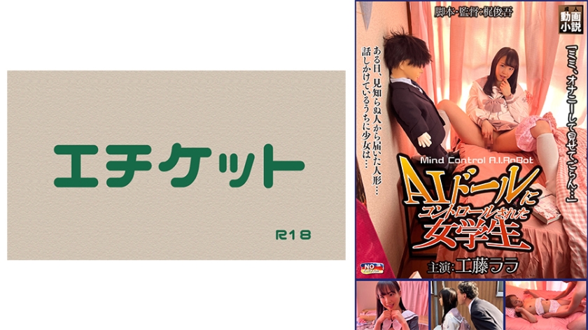 274DHT-0410の女優は工藤ララ｜AIドールにコントロールされた女学生 工藤ララ