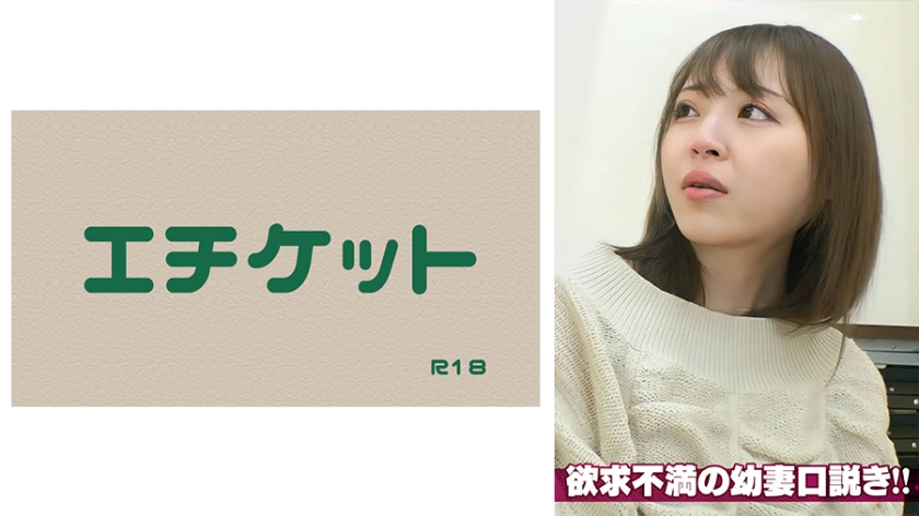 274DHT-0425の女優は沖奈ミツキ｜欲求不満の幼な妻口説き！！目の前のデカチンに思わずパクり！！！