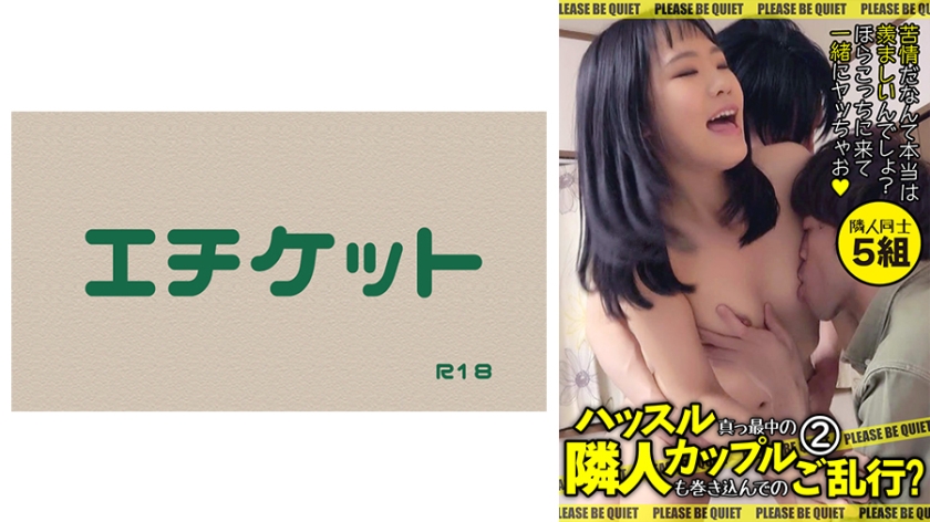 274DHT-0526の女優は弘前綾香、渡森ちひろ｜騒音苦情にやって来た隣人がカップルのセックスをお手伝い 2