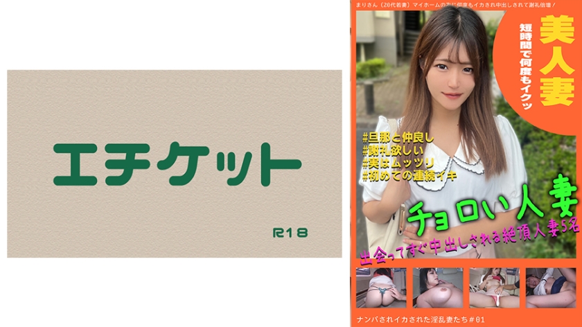 274DHT-0631の女優は加賀美まり｜ナンパされイカされた淫乱妻たち＃01