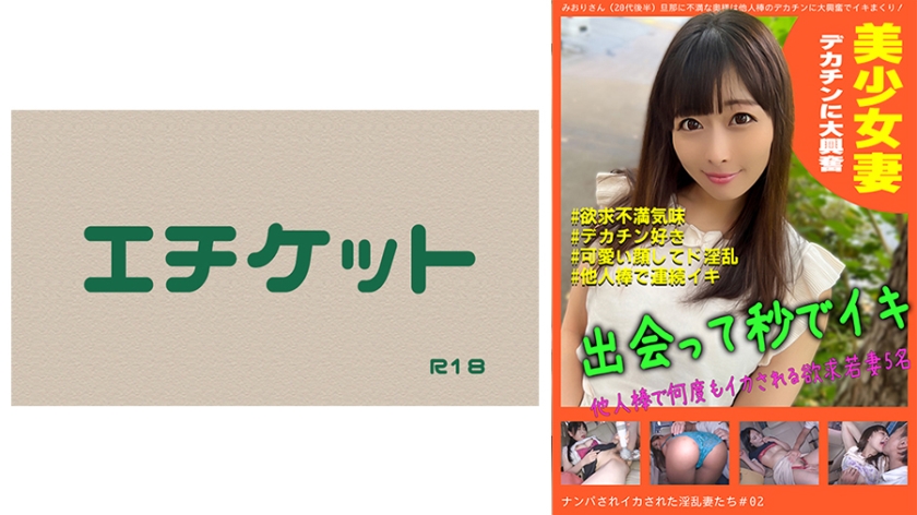 274DHT-0632の女優は原美織、岩沢香代ほか｜ナンパされイカされた淫乱妻たち＃02