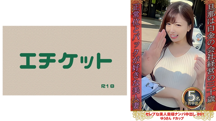 274DHT-0702の女優は原美織、弘中優ほか｜セレブな美人奥様ナンパ中出し #01 ゆうさん Fカップ