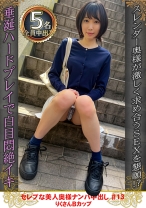 274DHT-0891の女優は福田もも、美音ゆめほか｜セレブな美人奥様ナンパ中出し #13 りくさん Bカップ