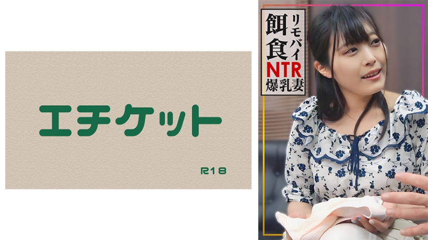 274DHT-0895の女優は可愛すずか｜【リモバイ餌食！！！】街イク人妻をGET！エロ乳首&隠れ爆乳妻に激ピス生中大量射精！！