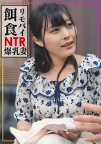 274DHT-0895の女優は可愛すずか｜【リモバイ餌食！！！】街イク人妻をGET！エロ乳首&隠れ爆乳妻に激ピス生中大量射精！！