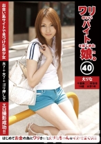CBR-040｜ワリのいいバイトをはじめた娘 40