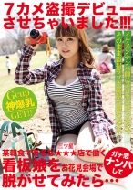 MCT-004の女優は音羽美玲｜某朝食で有名な三ツ星店で働く看板娘をお花見会場でガチ恋ナンパして脱がせてみたら…