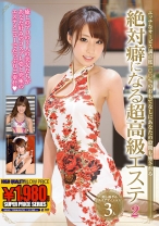 236GNE-059の女優は安城アンナ、あやみ旬果ほか｜絶対癖になる超高級エステ 2