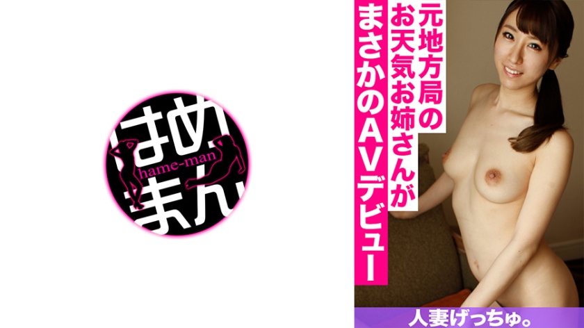 595CHNYM-044の女優は森高かすみ｜人妻げっちゅ。 かずみ(31) 2