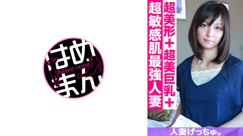 595CHNYM-086の女優は橋本菜々｜人妻げっちゅ。 美優(26) 1