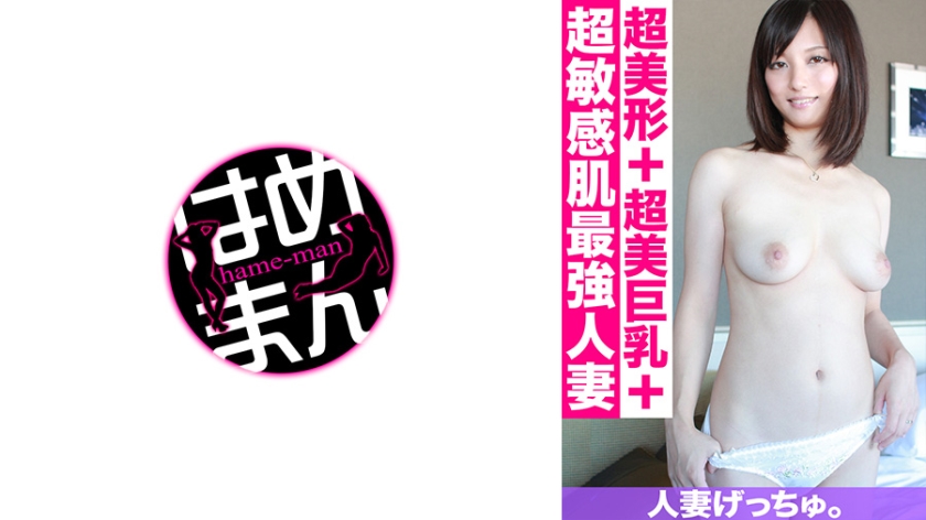 595CHNYM-087の女優は橋本菜々｜人妻げっちゅ。 美優(26) 2