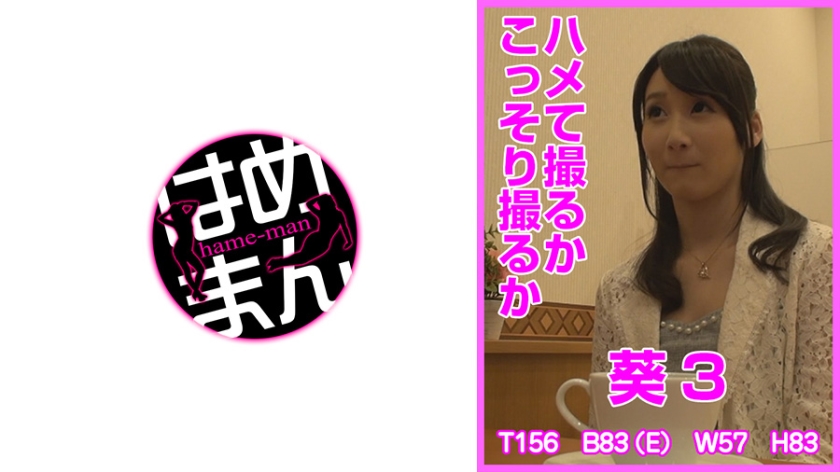 595HTKT-008の女優は葵千恵｜ハメて撮るかこっそり撮るか 葵 3