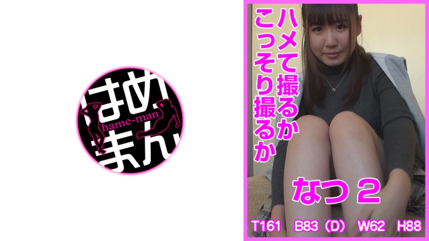 595HTKT-012の女優は誰？｜ハメて撮るかこっそり撮るか なつ 2
