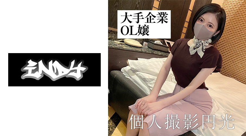 534IND-015の女優は春日カレン｜普通のOLの尋常じゃない性欲！！社内秘P活無事に流失！！エロエロお姉さん極イキ三昧！！