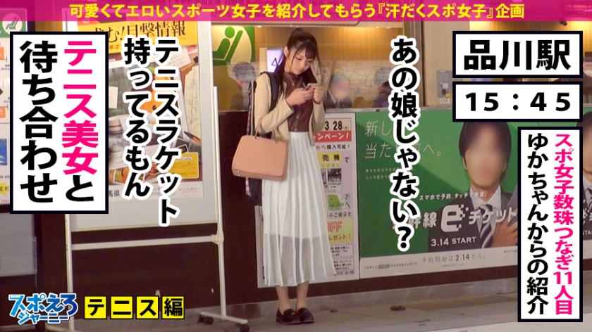 390JAC-044 【高身長テニス女子×ハメ潮中出し3連発】全米が恋に落ちた…2020年エロデミー賞総ナメ！主演女優賞・神スタイル賞・敏感絶頂ハメ潮賞・性格好感度賞・だめだめイクイク賞！… (1)