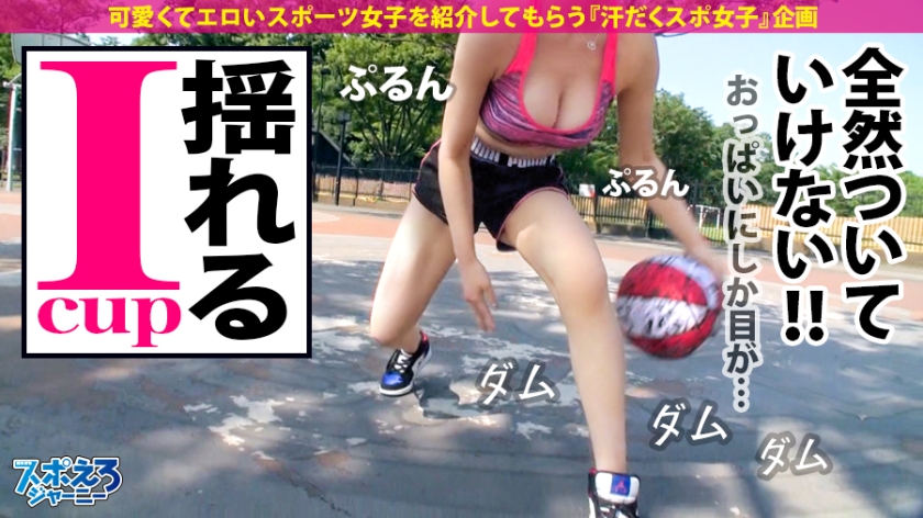 390JAC-058 【バスケ元日本代表候補×中出し4連発】I(アイ)カップ超爆乳、高身長、スレンダーその姿まさに美神！！オナニーで覚えた舌技で自分の乳首を舐め回す！！本能剥き出し同士の1… (8)