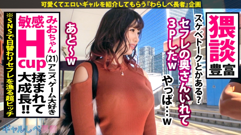 390JAC-073 【神イキ女神×爆乳Hカップ×生ハメ4連発】「私の願いは全ての精子を搾り取る事」ギャルしべに舞い降りたアルティメットH爆乳ギャル！！爆潮！痙攣！大絶頂！私は何度でも繰り返す！！もうこのエロさ訳がわからないよ。次回予告「君はエロ神になるつもりかい？」【ギャルしべ長者41人目 みお】 (2)
