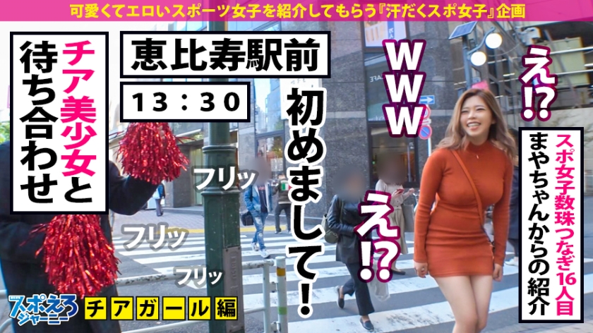 390JAC-075 【G爆乳チアガール×中出し5連発】パイスラァァァッシュ！！爆発寸前怒涛の爆乳RUSH！揺れる揺れる日本を揺らすG爆乳！触って良し！見て良し！揉んで良し！最強の暴れる乳… (1)