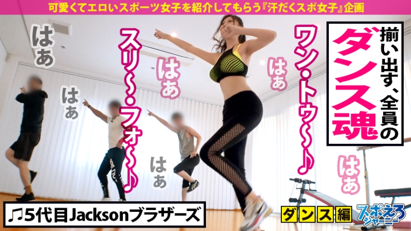 390JAC-078 【G乳爆揺れダンサー×生ハメ5連発】見せブラ、見せパンでR.Y.U.S.E.I.の如く参上！ナチュラル痴女のイケイケダンサーSARA！大好きな電マで潮吹きまくるし！得… (7)