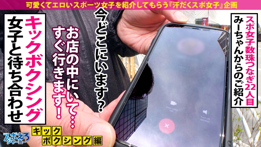 390JAC-093 【究極ドM×セルフイラマ×おもらしマ●コ】キックの神童ここに現る!!得意のキックとパンチで男をボッコボコ!!SEXが始まると攻守交代!!イラマで喉奥アッパー責め!本気… (1)