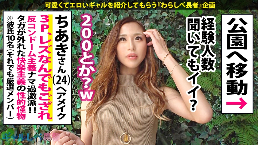 390JAC-104 【爆イキ！生ハメ中毒！！精子ジャンキー！！！×なんでもOK！美ボディGAL×中出し色々5連発】拙者、ギャルスキなりよ！ヌキレツ～、このギャル、3Pしたりレズま●こした… (3)