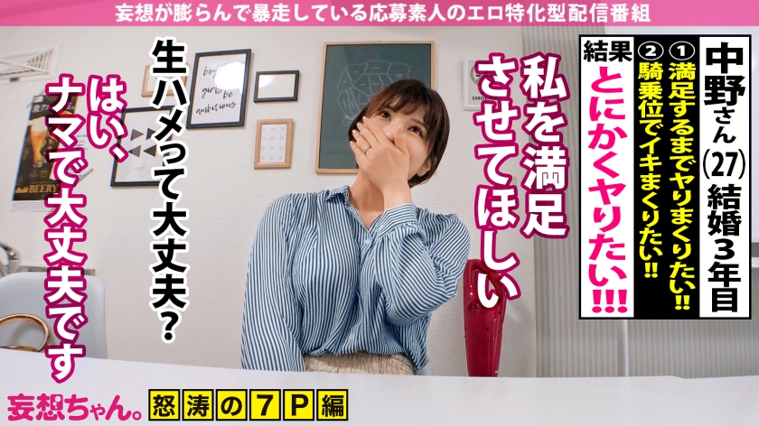 390JAC-109 【超セックス×爆乳Gカップ×搾精騎乗位】「3分だけじゃ満足できないのぉッ！」ショートすぎるセックスに性欲が超爆発！チ●ポ7本を相手に騎乗位で搾り取るッッ！イキ潮&絶頂おもらしで部屋中がぐちょどろ！まさに酒池肉林！そこの君もギガント級の妄想性欲に喰われてみないか！？【妄想ちゃん。20人目中野さん】 (2)