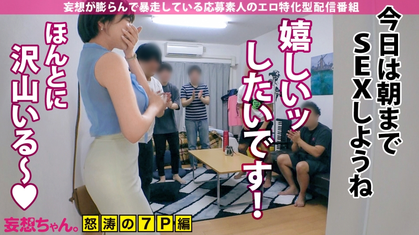 390JAC-109 【超セックス×爆乳Gカップ×搾精騎乗位】「3分だけじゃ満足できないのぉッ！」ショートすぎるセックスに性欲が超爆発！チ●ポ7本を相手に騎乗位で搾り取るッッ！イキ潮&絶頂おもらしで部屋中がぐちょどろ！まさに酒池肉林！そこの君もギガント級の妄想性欲に喰われてみないか！？【妄想ちゃん。20人目中野さん】 (5)