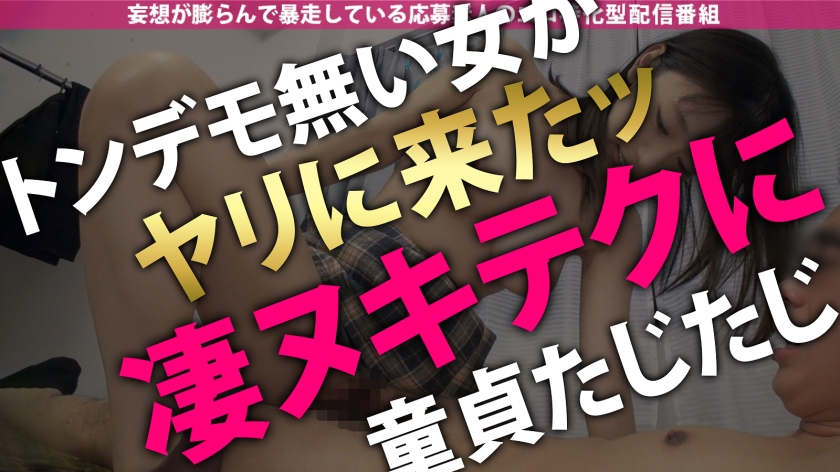 390JAC-126 【新春初妄想！ざっこい童貞を筆おろし→どプロ男優激ハメッ！！】「テクに不安があるからって童貞を喰いたいって言うどスケベ女がいたんですよ～」「なァ～～にィ～～ッッッ！？！？ヤっちまったなァッ！？」「男は黙って中出しッ」「女に黙って中出しッ」「妄想もほどほどにね～～」2022年初イキ大賞受賞ッ！ゆめちゃんッッ！！！【妄想ちゃん。22人目ゆめちゃん】 (3)