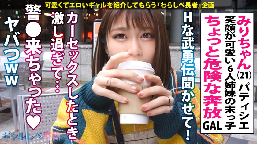 390JAC-127 【無限∞鬼潮！！おもらし最強ギャル！！】美肌E乳プリケツ娘・みりちゃん登場！！愛嬌たっぷりの笑顔がカワE！ちょっぴりデンジャラスなエロ武勇伝も有り♪超ド級の潮噴出量！… (3)