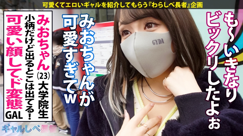 390JAC-137 【ギャップに●いしれろ！！レベチなド変態GAL】文句無しに可愛いエロかわギャル・みおちゃん登場♪エロ体験談がぶっ飛び過ぎ！そのエロ経験値は測定不能…！！軽く3ケタ超え… (4)