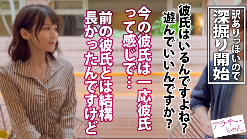 390JAC-143 【彼氏いるのに】【中出し希望！】とにかく遊びたい！SEXしたい！そんな素直なアラサーちゃん。彼氏いるのにこんなことしていいの～？とか思ってたら今の彼氏にはさっぱり満足… (2)
