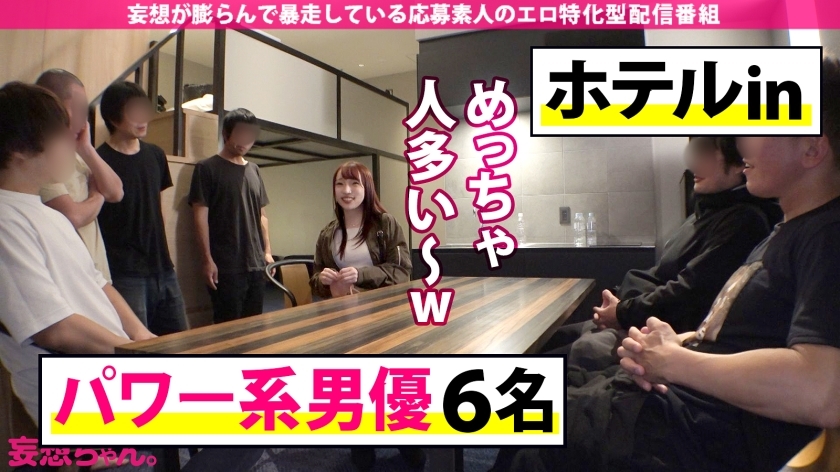 390JAC-164 【ゆるふわ性欲オバケ美少女！】思春期の童貞ばりにHな事に興味しんしんなムッツリ雪肌肉感美ボディ娘！爆裂7Pで引く程イキまくる！！！【妄想ちゃん。34人目 ともえさん】 (5)