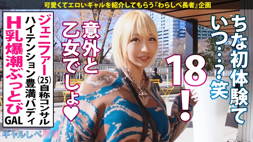 390JAC-166 【ハメ潮特別警報！！× 最強Hカップ 出し過ぎてゴメン…♪ぶっとび金髪GAL】顔良し！ノリ良し！カラダ良し！美爆乳ハメ潮クイーンギャル・ジェニファーちゃん見参！！しょ… (3)