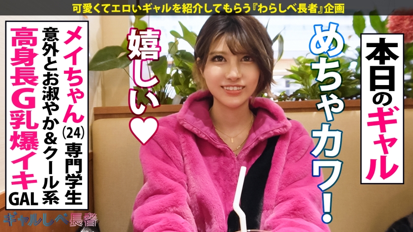 390JAC-168 【高身長172cmショート× Gカップ クール系と思いきや…豹変アクメGAL】最上級のルックス！美巨乳イキ過ぎ美形ギャル・メイちゃん登場！！今回のギャルはお上品なクー… (2)