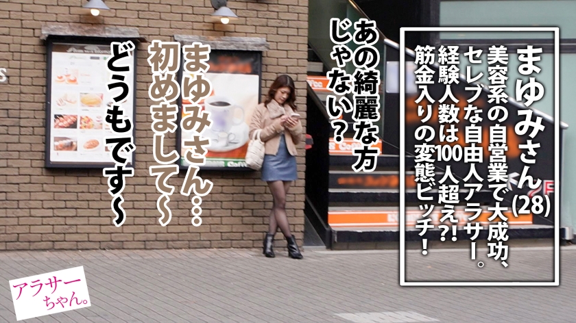 390JAC-169 【大量中出し】【天然美乳】【ハメ狂イ】結婚願望も無くお一人様を謳歌する美身アラサー。美容販売系の自営業で大成功中！デキる女はSEXも凄いんです…！！！普段のSEXじゃ… (1)