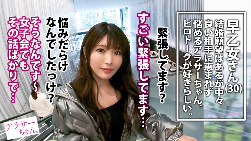 390JAC-174 【全身ドスケベ】【囁き挑発淫語】【爆尻爆乳】彼氏とも別れ中々良い出会いに恵まれない悩めるアラサーちゃん！！「 結婚も出産もしたいけど…！ (1)