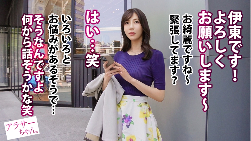 390JAC-178 【雪肌美身】【大量潮吹き&中出し】【特濃精子ごっくん♪】30歳の主任ナース 伊東さんは10年付き合う彼氏とセックスレスで絶賛欲求不満中！AVを見ながら電マオナニーで発… (1)