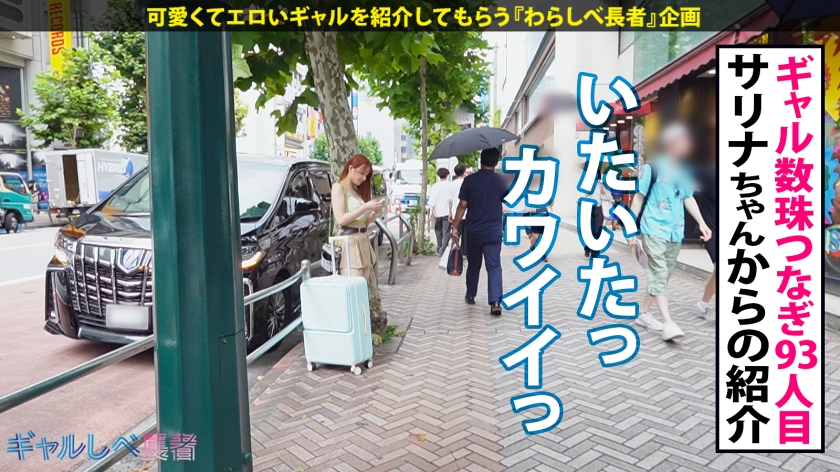 390JAC-208 【アカンって！もうイッてる言うたやんッ 愛嬌グンバツ爆尻ギャル！！】大きな荷物片手に大阪から上京してきたプリけつギャルと渋谷で待ち合わせ！！ホテルに着くなり速攻SEX… (1)