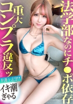 390JAC-209の女優は皆瀬あかり｜【法学部なのにチ●ポ依存！！重大コンプラ違反ッ 弁護士志望？！の感度MAXイキ潮ギャル！！】おっぱい透け透けギャルはまさかのエリート大学生…！？ホテルに着くなり速攻S…