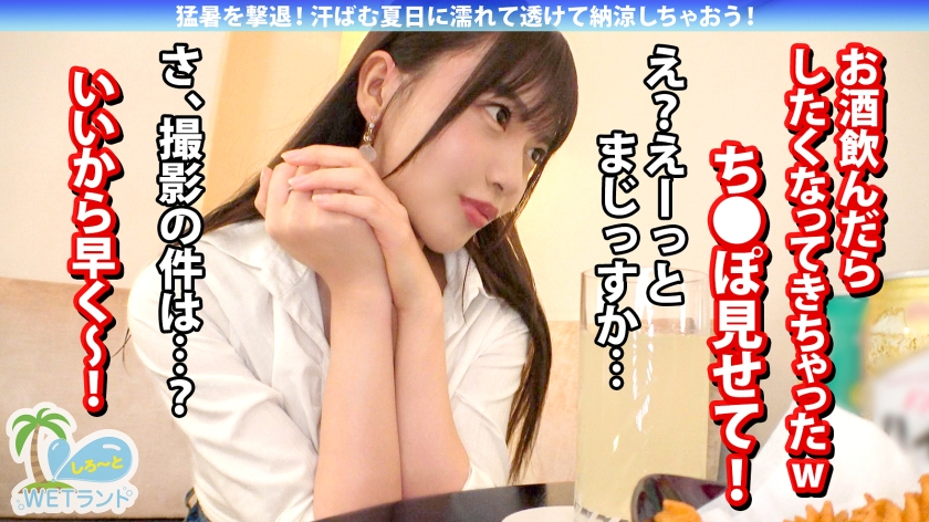 390JAC-214 【真夏の濡れ透け性交】猛暑を撃退！渋谷のぴちぴちギャルを水鉄砲企画でナンパ→エロモード覚醒で超絶ビッチへ！びしょびしょスケスケ濃密3P！ (4)