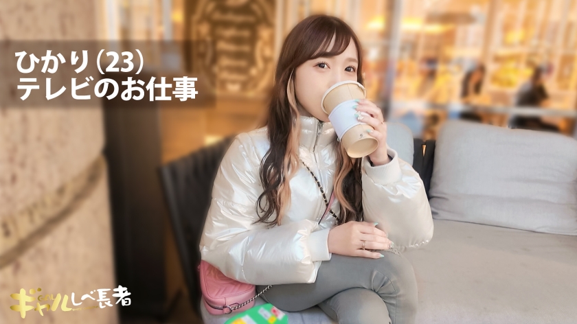 390JAC-237 【G乳×スレンダーな奇跡のボディ！！「生ハメしか勝たんっ」最初は強気だったのにメス顔晒してイキまくる美麗ギャルに連続ナマ中出しっ！！】 【ギャルしべ長者107人目 ひかりちゃん】 (3)