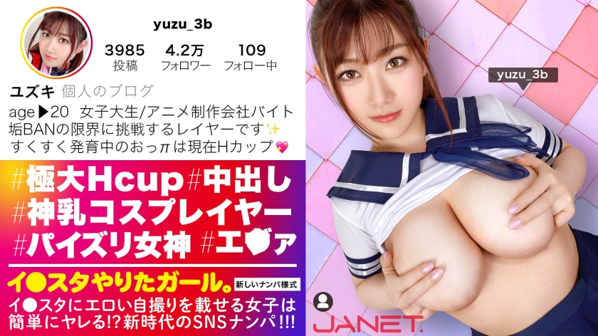 390JNT-024の女優は小梅えな｜【サービスサービスぅ♪】【H乳コスプレイヤー】イ●スタにエロい自撮りを載せる、Hカップ女子大生をSNSナンパ！！垢BAN不可避の極上Hカップが激ピスで揺れまくる！！エ…