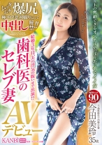 336DTT-059の女優は今田美玲｜爆尻極エロ妻、初撮り中出し解禁！！結婚3年目、夫の浮気の腹いせで出演！？歯科医のセレブ妻 今田美玲 35歳 AVデビュー 歯科医の夫を虜にした美貌、性技、色気、全てを…