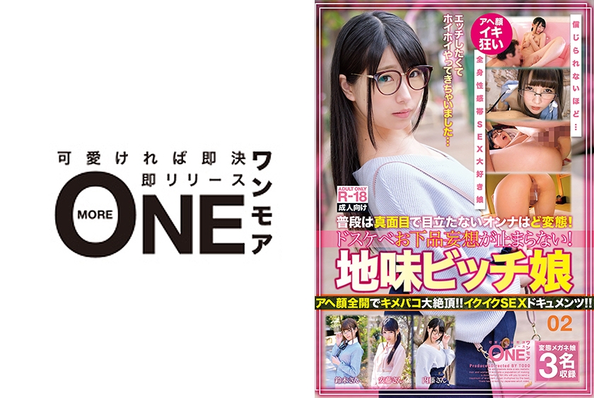 013ONEX-002の女優はみひな（あずみひな、永井みひな）｜普段は真面目で目立たないオンナはど変態！ドスケベお下品妄想が止まらない！地味ビッチ娘 02